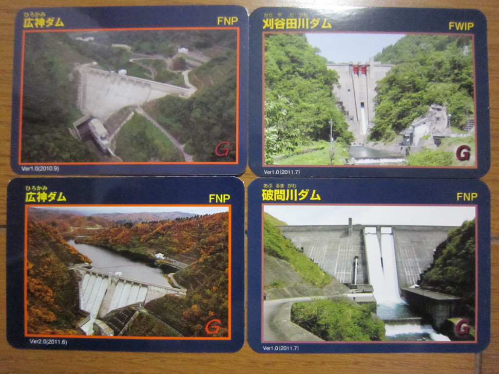 ダムカード 新潟県 広神ダム ver1.0 - トレーディングカード